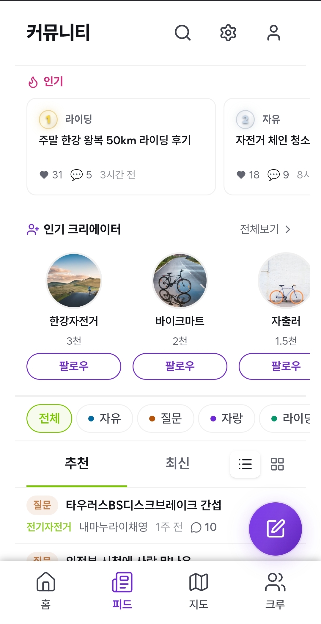 라이더 커뮤니티 피드 화면