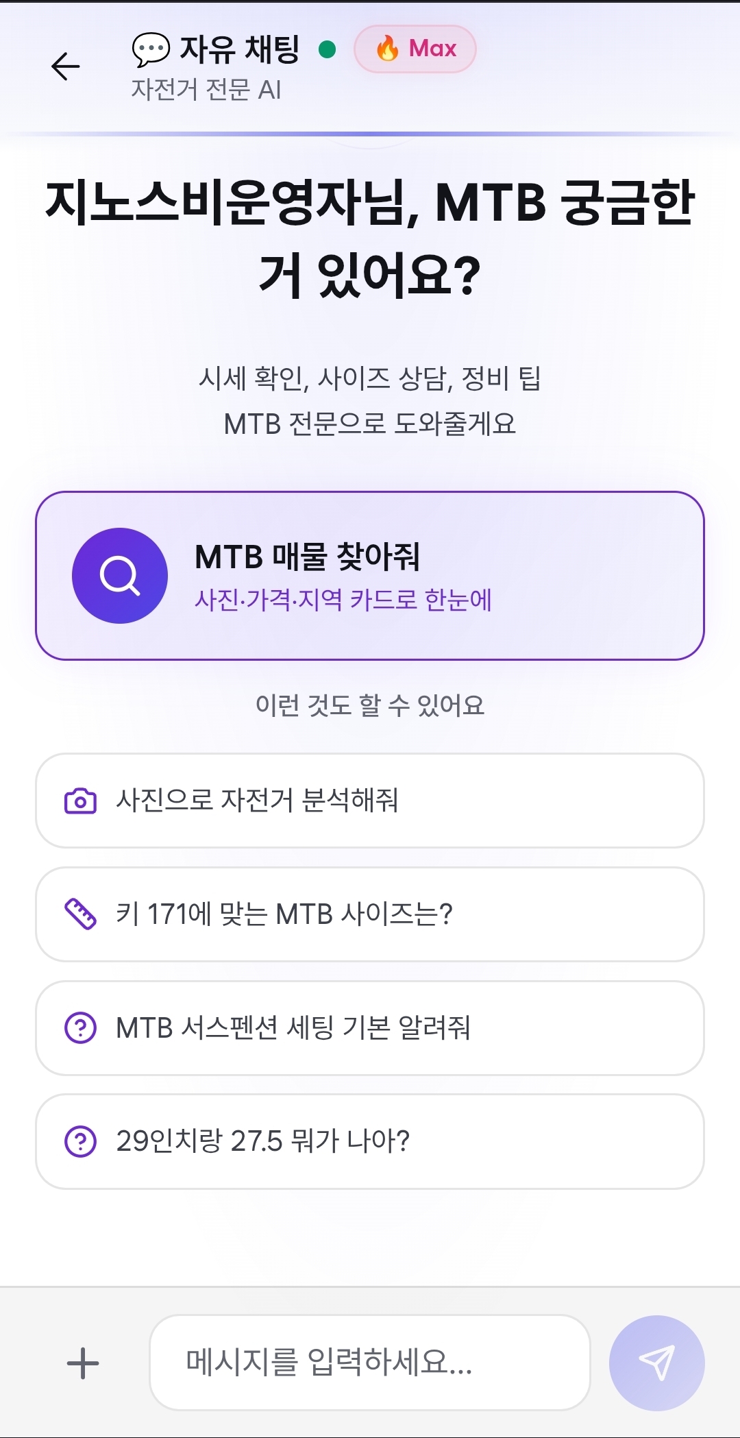 AI 지노 챗봇 대화 화면