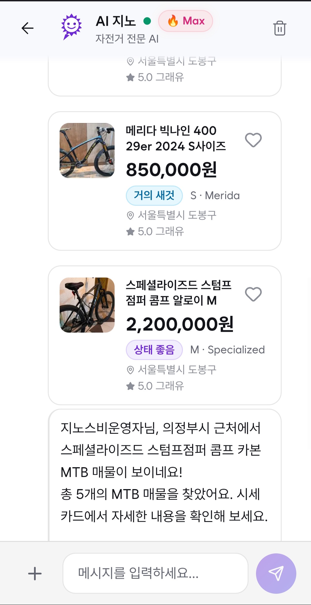 AI 지노 매물 추천 결과 화면