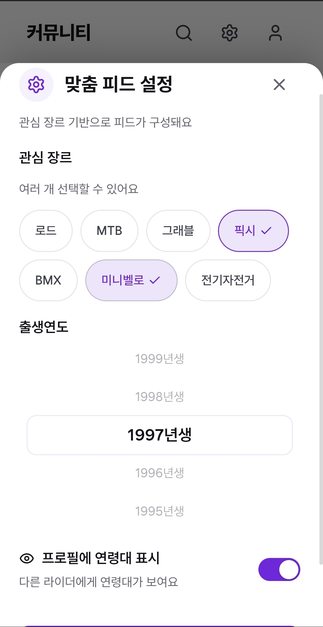 맞춤 피드 설정 화면