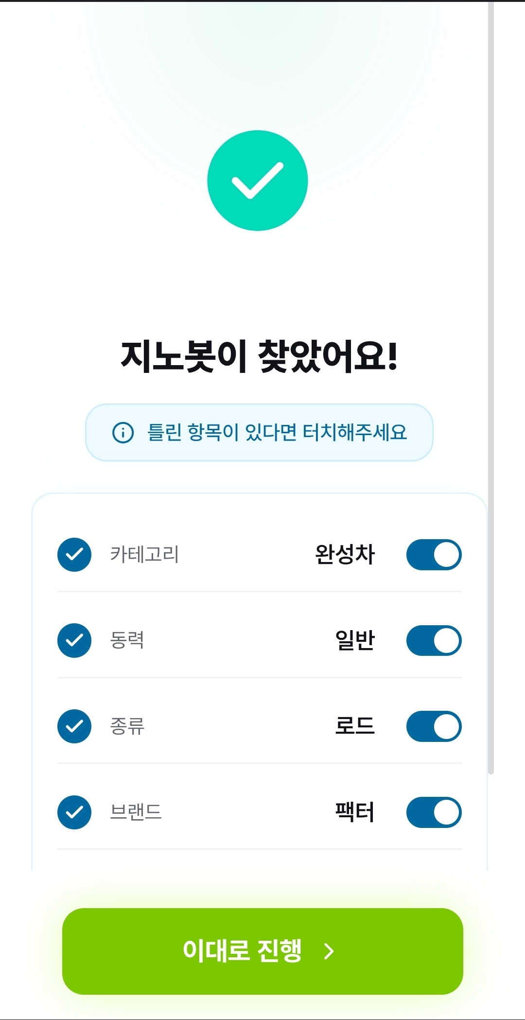 AI 인식 결과 화면