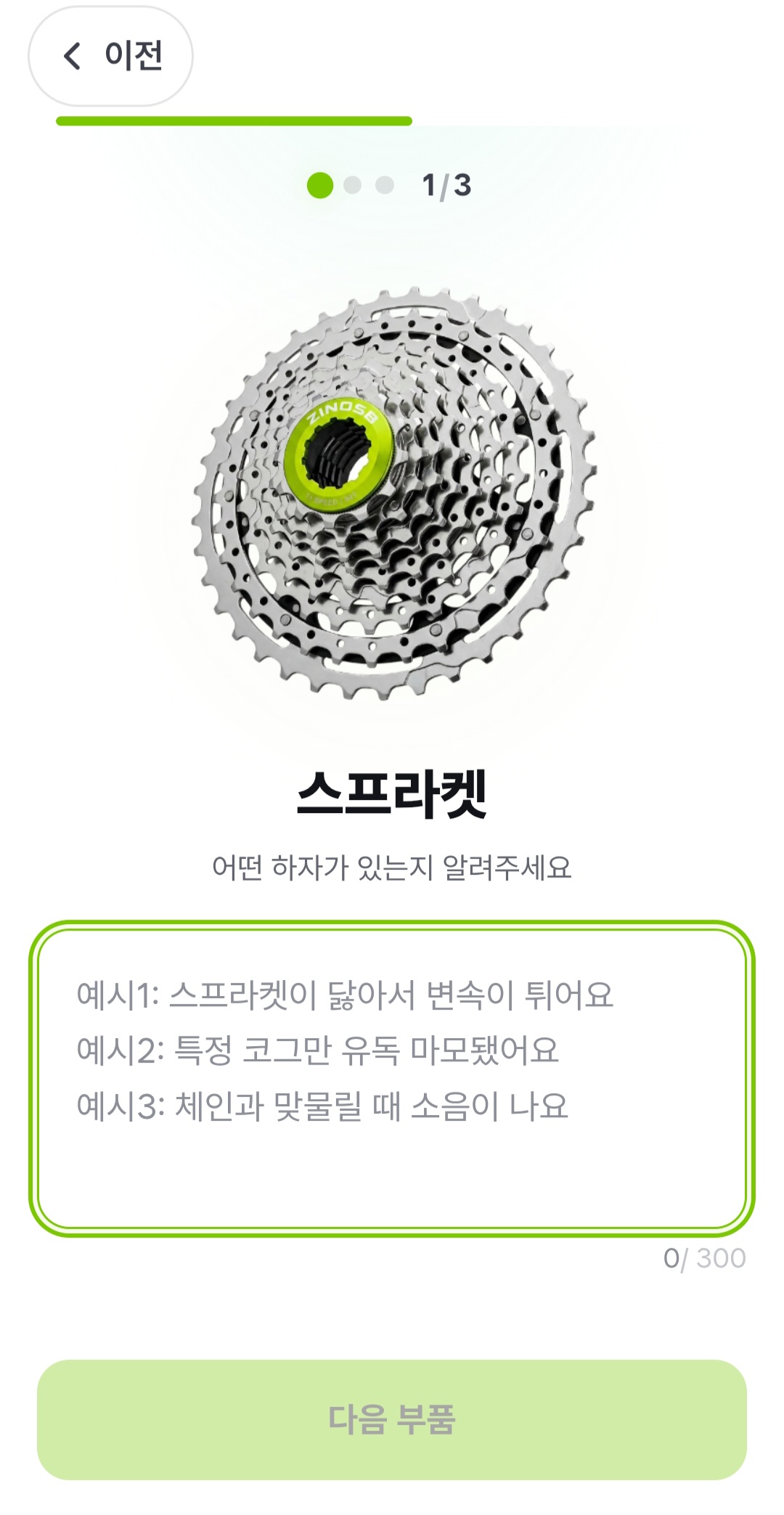 하자 상세 입력 화면