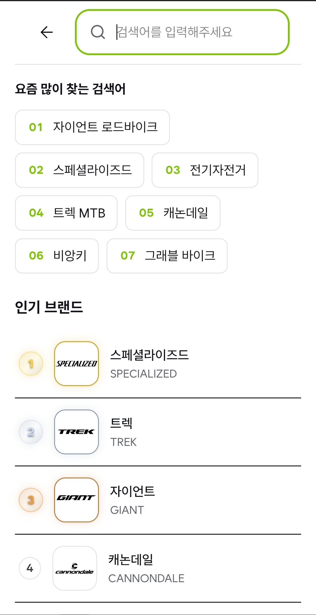 검색 및 인기 브랜드 화면